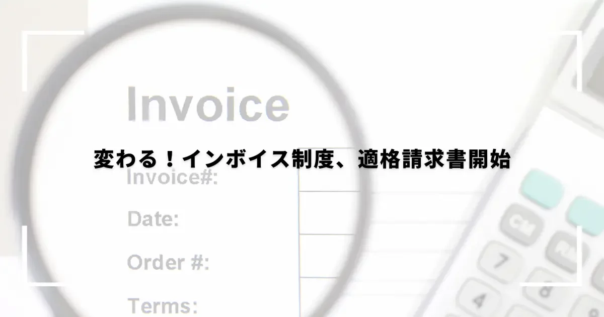change-invoice-system-start-of-eligible-invoice